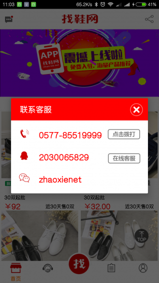 找鞋网无限制版截图4