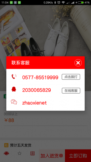 找鞋网无限制版截图3