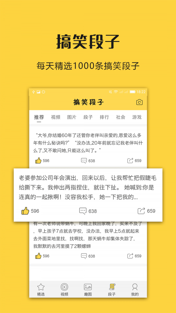 搞笑精选官方版截图4