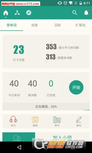 扇贝英语去广告版截图3