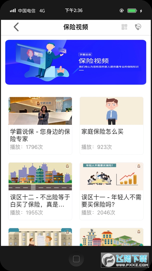 学霸说免费版截图2