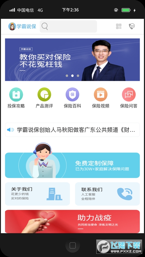 学霸说免费版截图3