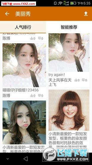 丝易美无限制版截图4