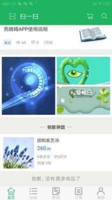 亮睛精官方正版截图2