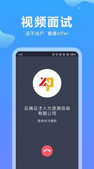 云南招聘网官方版截图1