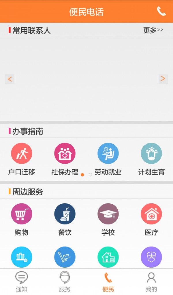 富疆E社区(社区服务平台)官方正版截图4