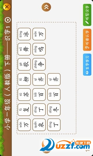 开心学汉字小学版