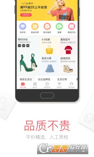 卷皮折扣软件最新版截图4