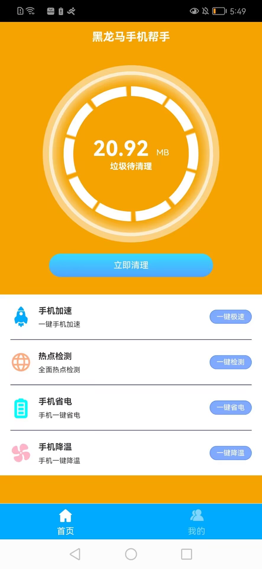 黑龙马手机帮手网页版截图4