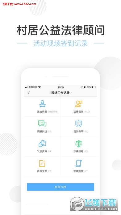 艾特律师公益官方版截图2