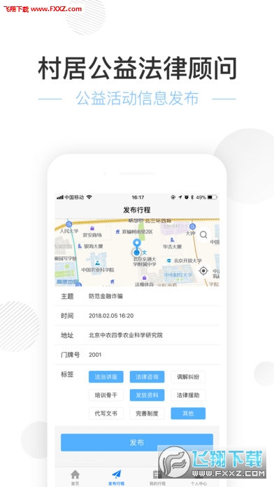 艾特律师公益官方版截图3