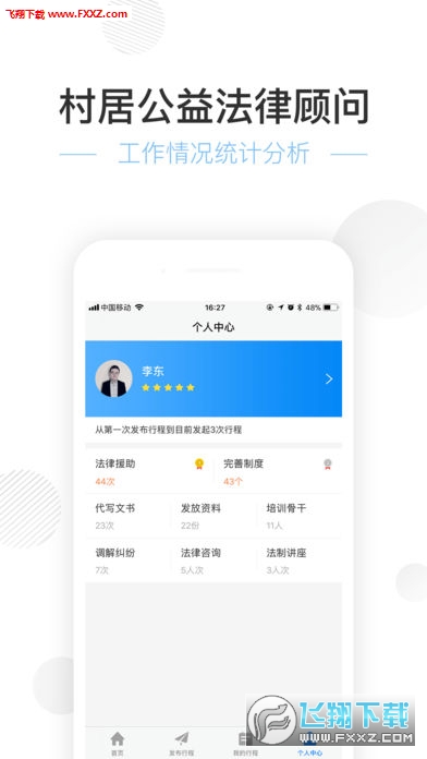 艾特律师公益官方版截图4