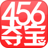 456夺宝精简版