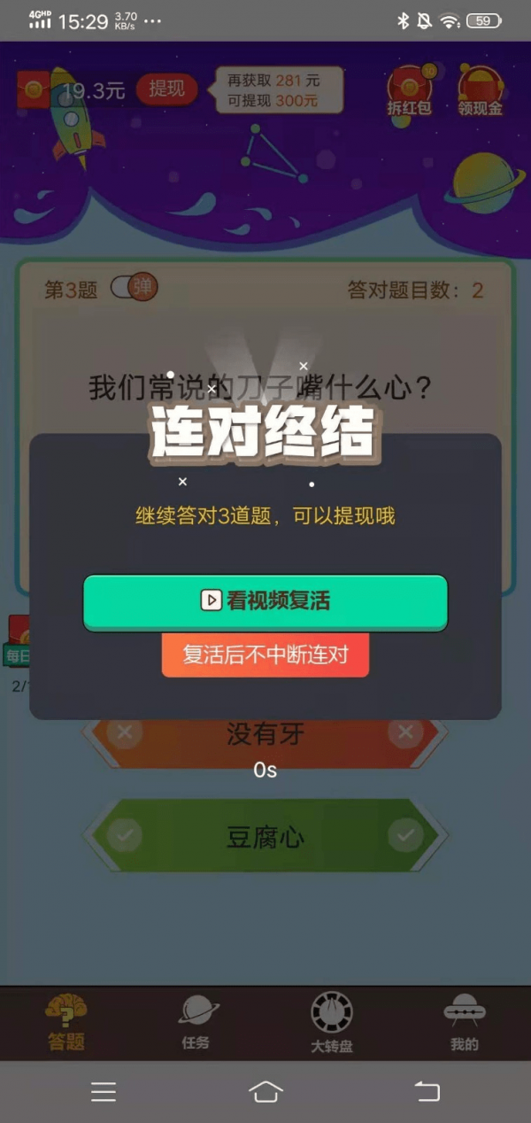 头脑答人无限制版截图2