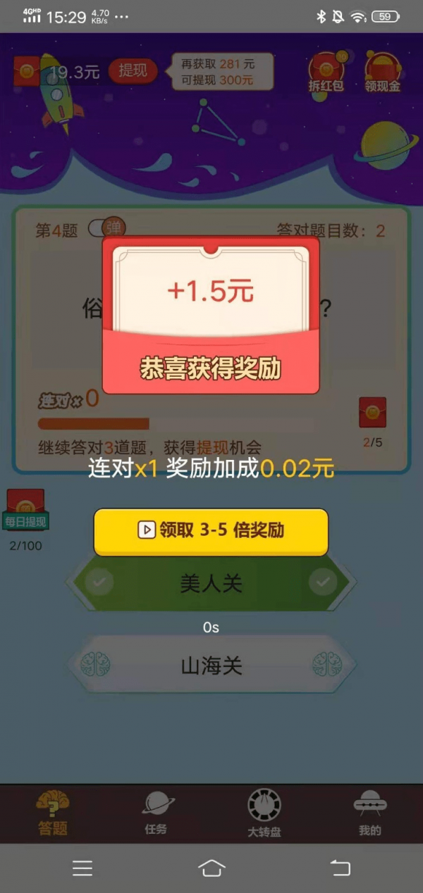 头脑答人无限制版截图3