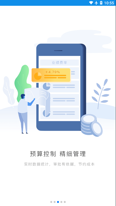 云报销官方正版截图2