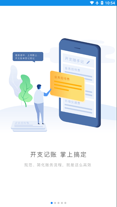 云报销官方正版截图1