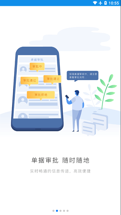 云报销官方正版截图3