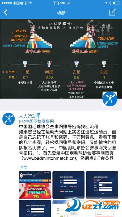 人人运动去广告版截图3