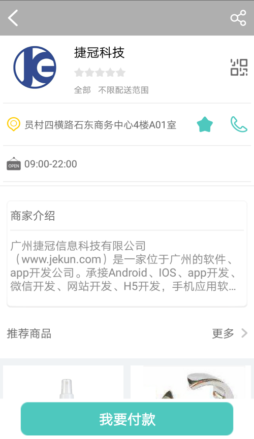 ET商城网页版截图2