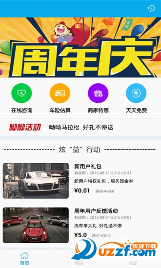 呦呦车生活正式版截图3