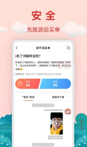 红了旅行精简版截图2