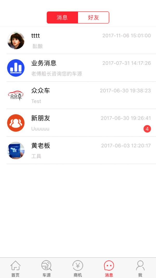 众众车安卓版截图2