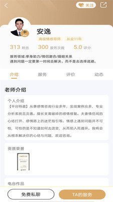 灵机情感咨询破解版截图2