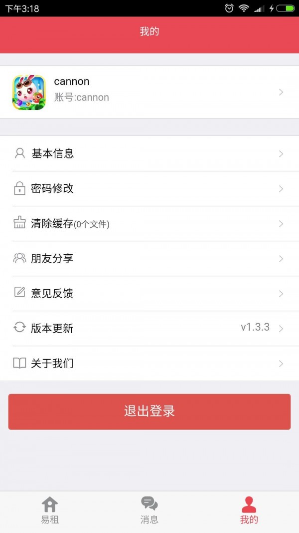 租客易ios版截图2