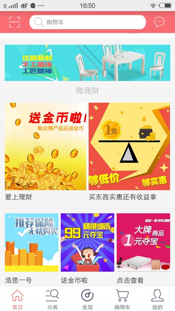 我爱购网页版截图2