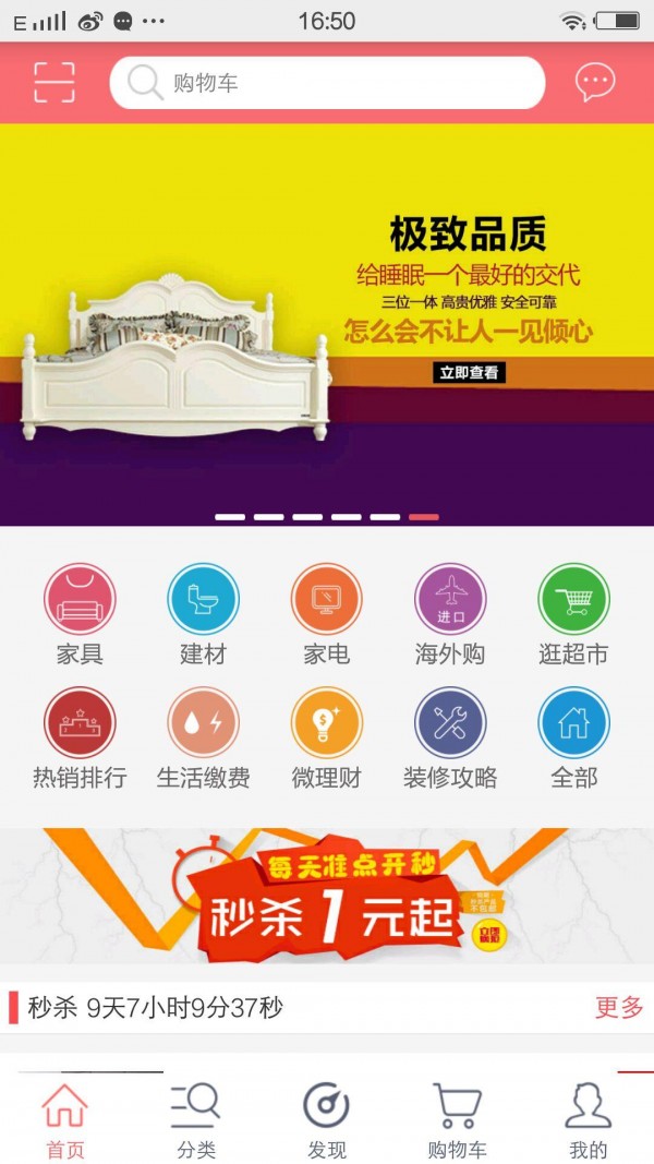 我爱购网页版截图3