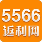 5566返利网免费版