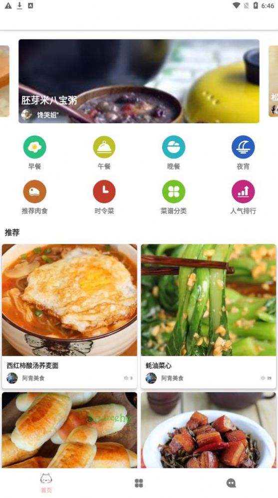 鸥白菜谱ios版截图2