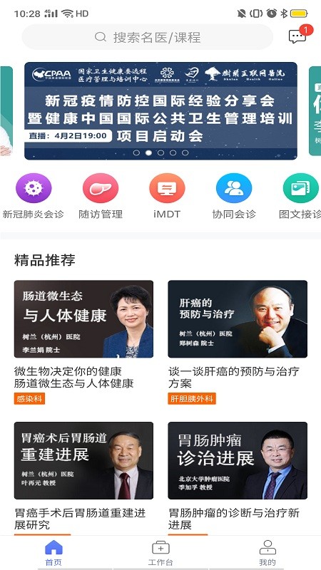 树兰医生ios版截图2