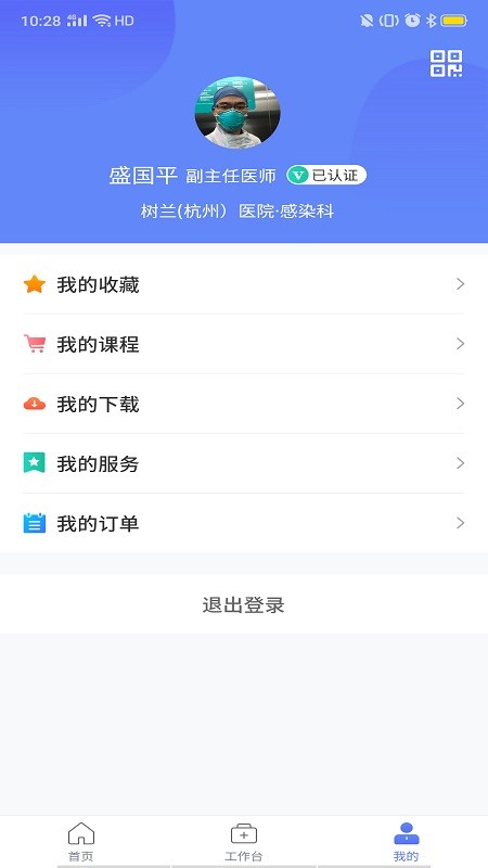 树兰医生ios版截图3