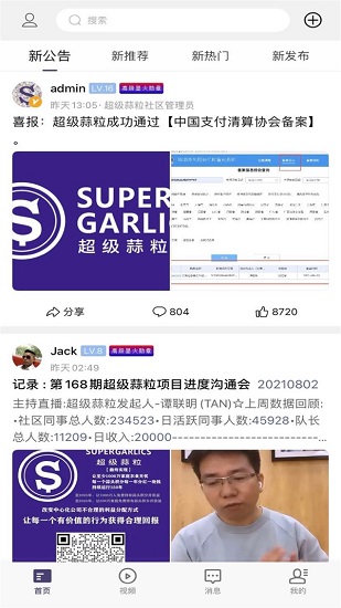 超级蒜粒正式版截图2