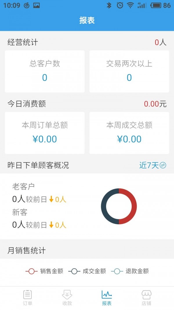 鑫商户网页版截图3