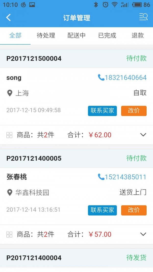 鑫商户网页版截图4