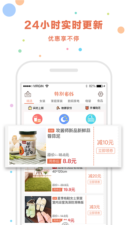 特别省钱正式版截图2