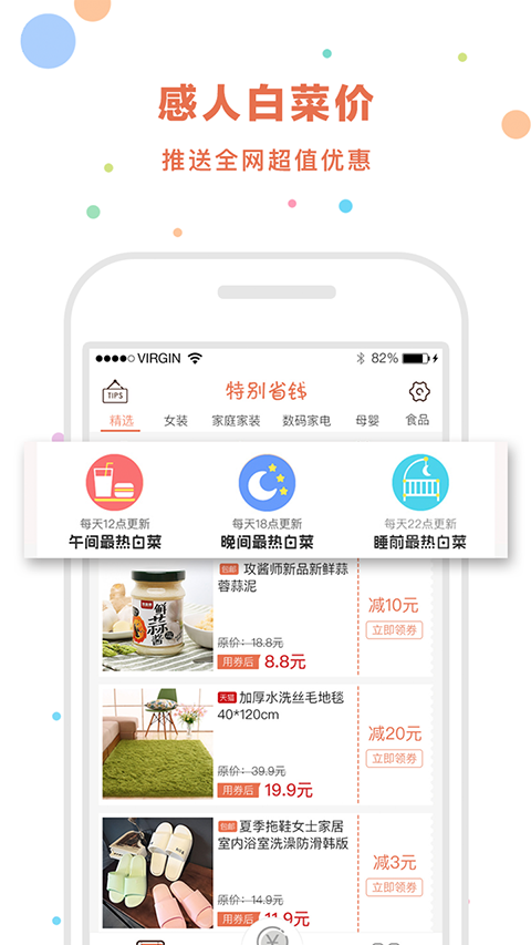 特别省钱正式版截图3