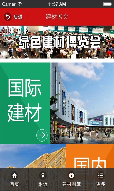 家居建材门户安卓版截图4