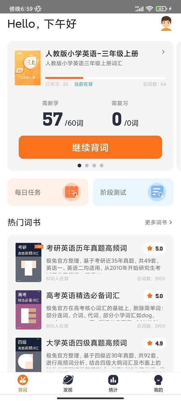 极兔背词安卓版截图3