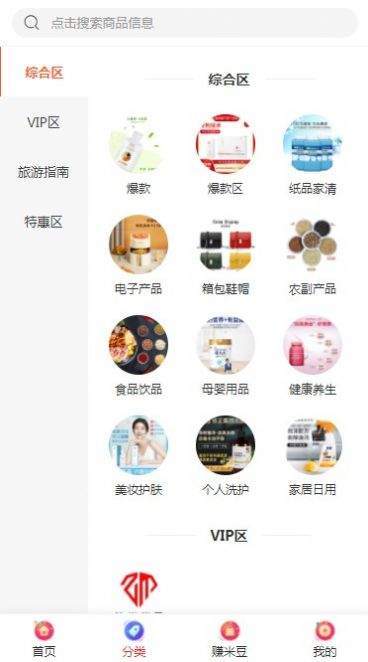 钻米优品免费版截图2