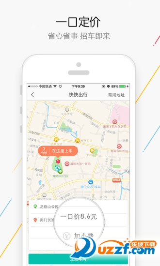 快快出行官方正版截图2