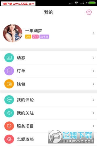 趣爱大师正式版截图3