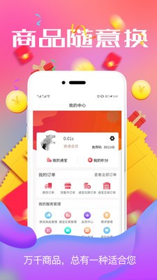 换货通汉化版截图3