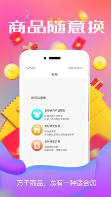 换货通汉化版截图4