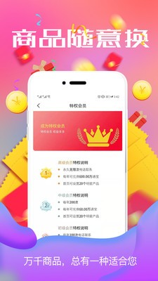 换货通汉化版截图2