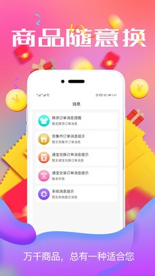 换货通汉化版截图5