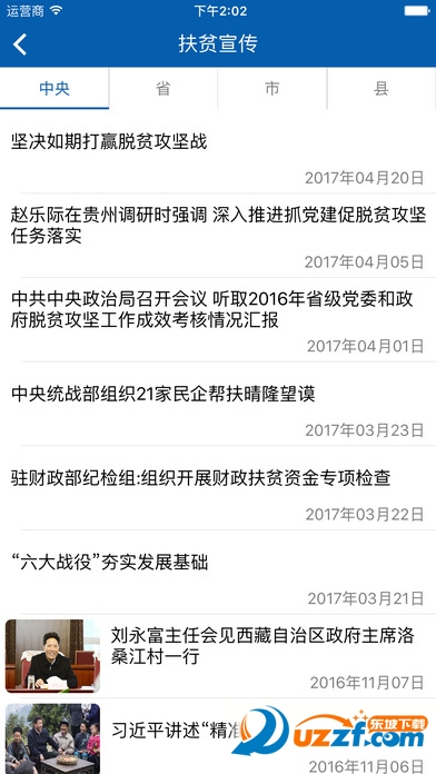 岑巩扶贫ios版截图3